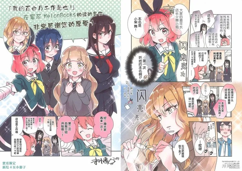 特典新绘漫画 第11页