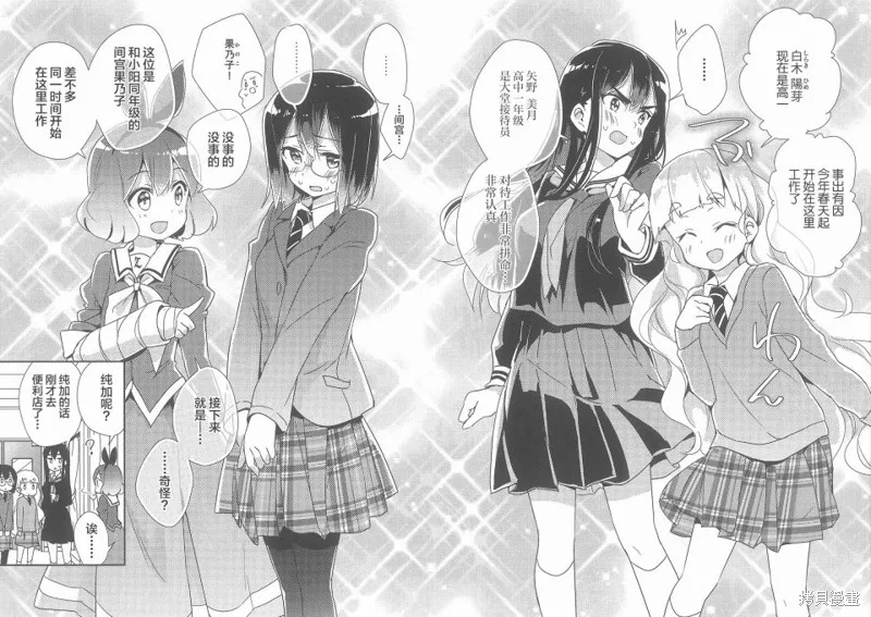 特典新绘漫画 第12页