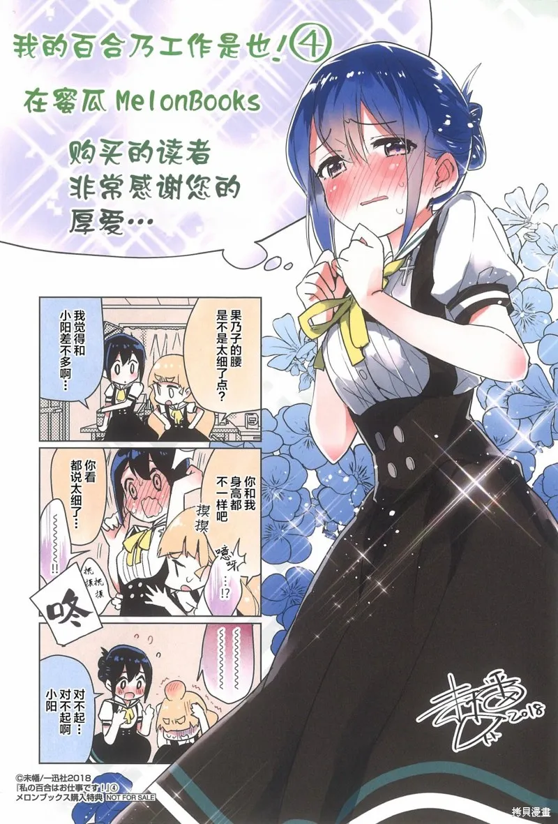 特典新绘漫画 第16页