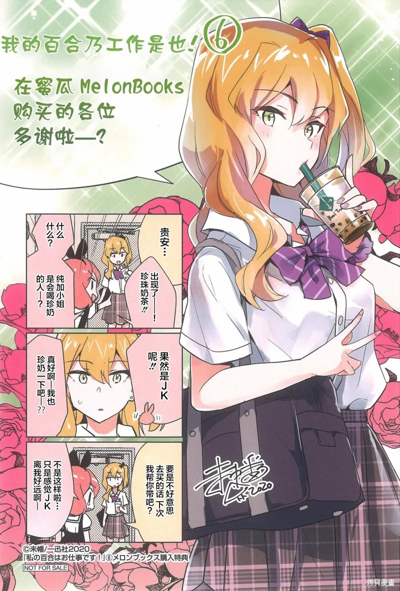 特典新绘漫画 第18页