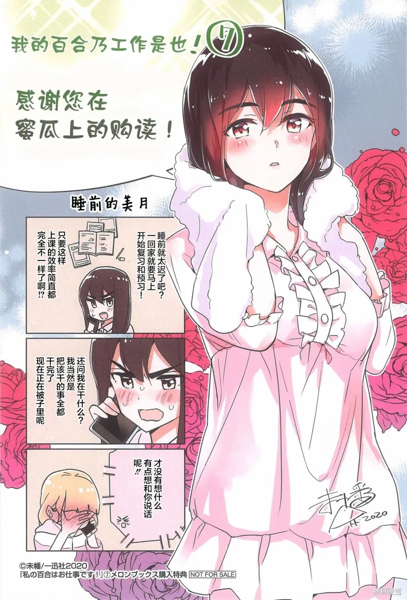特典新绘漫画 第19页