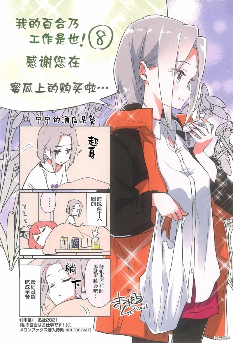 特典新绘漫画 第20页