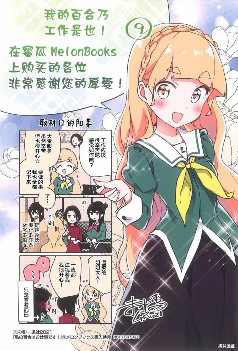 特典新绘漫画 第21页