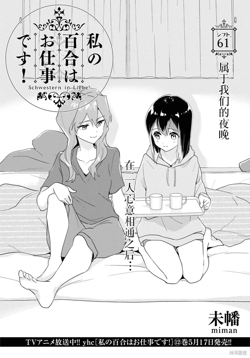 第61话 第2页