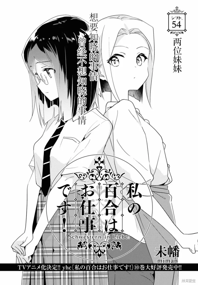 第54话 第2页