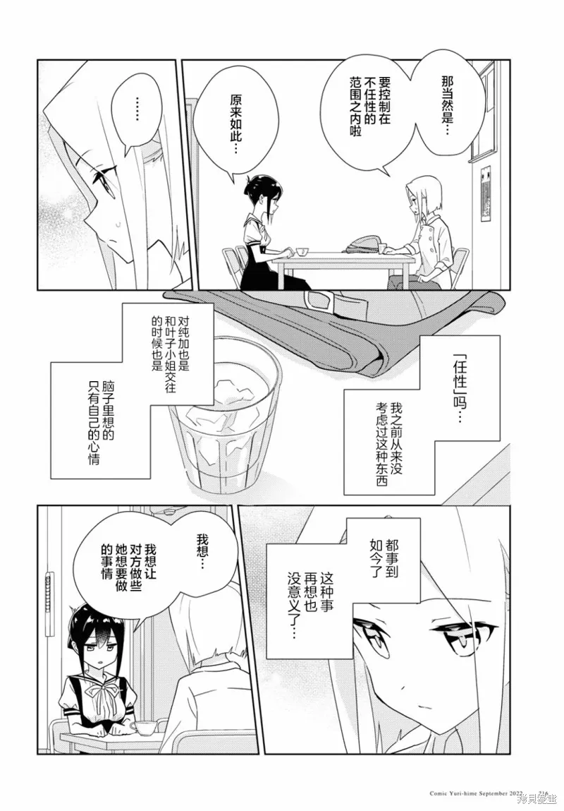 第54话 第8页