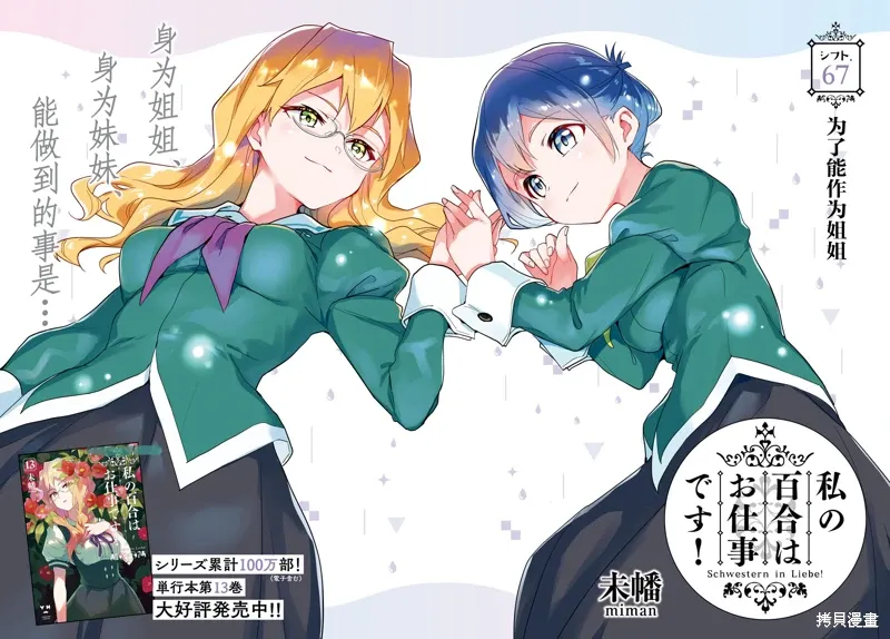 第67话 第2页