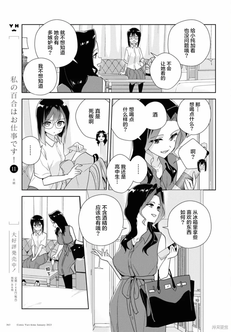 第57话 第8页