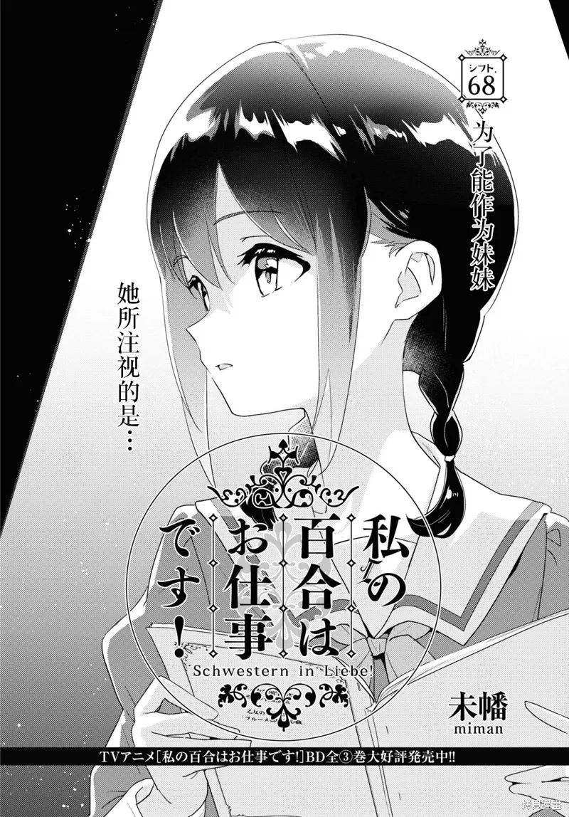 第68话 第2页