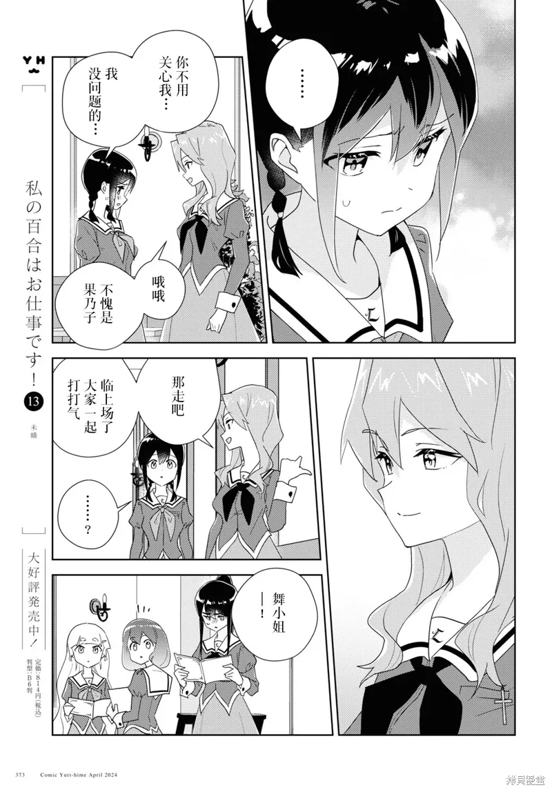 第68话 第7页