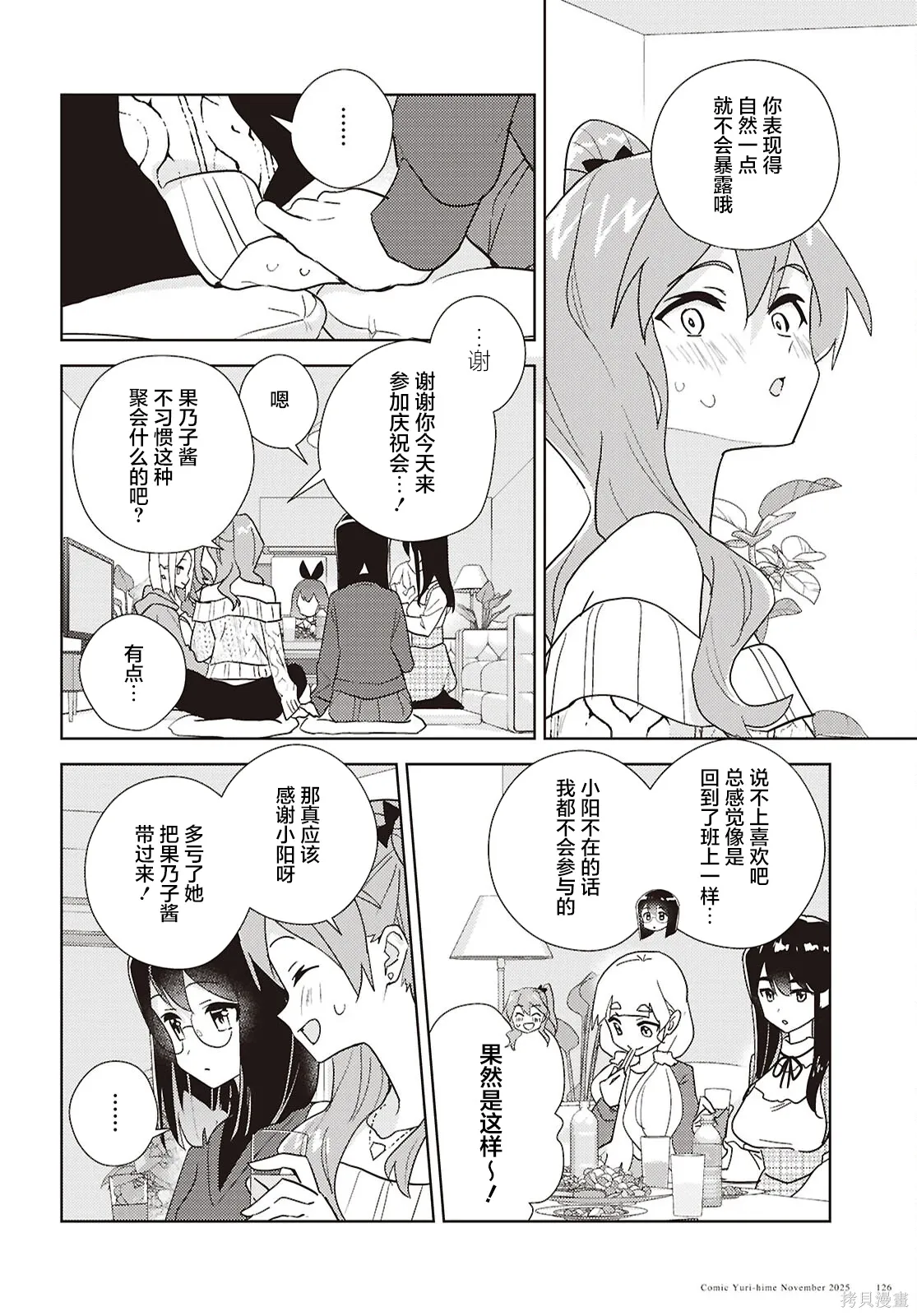 第71话 第8页