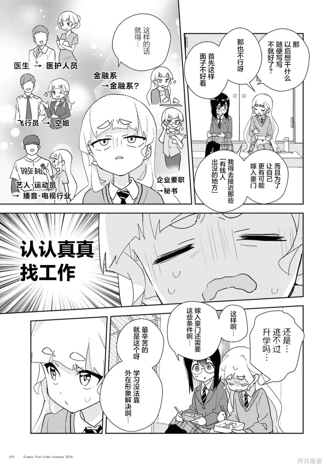 第72话 第8页