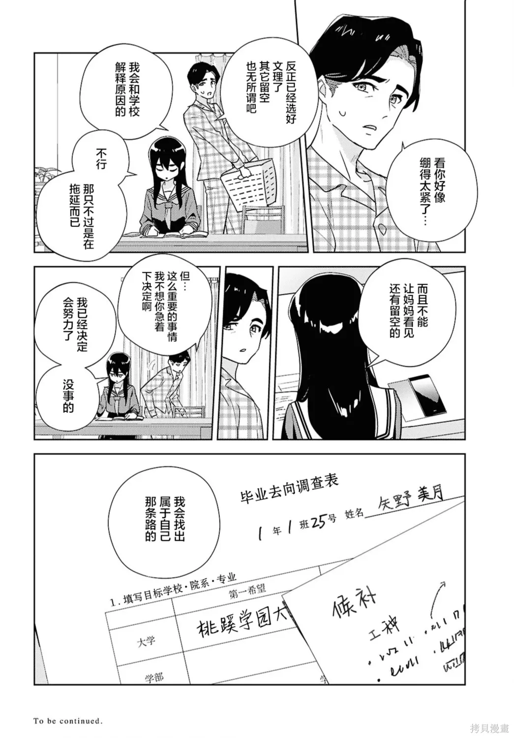 第72话 第31页