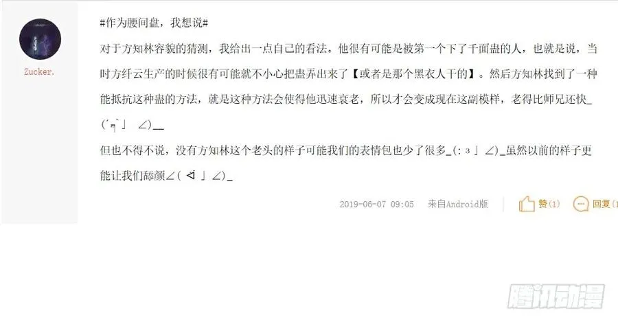 关于扁佗的真相 第74页