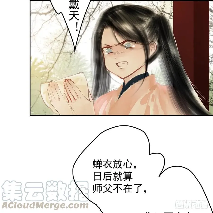 扁佗与方蝉衣关系揭秘 第25页