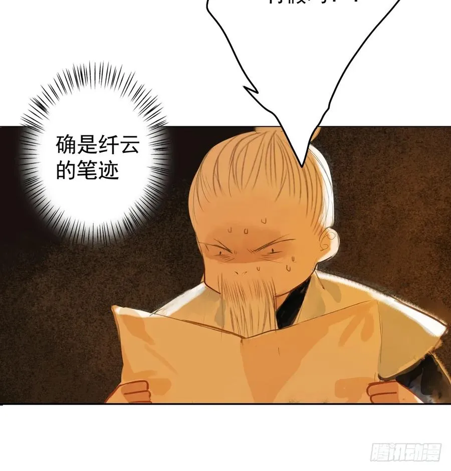 扁佗与方蝉衣关系揭秘 第30页