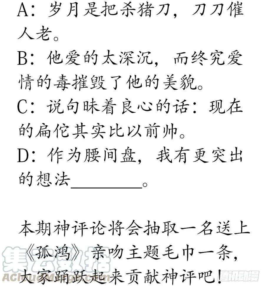 扁佗与方蝉衣关系揭秘 第57页