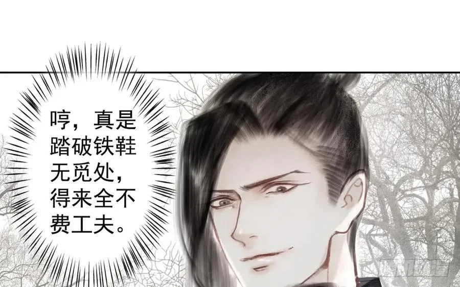 沈道长深入仙都虎穴 第11页
