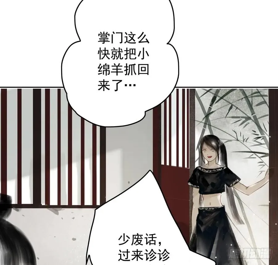 沈道长深入仙都虎穴 第18页