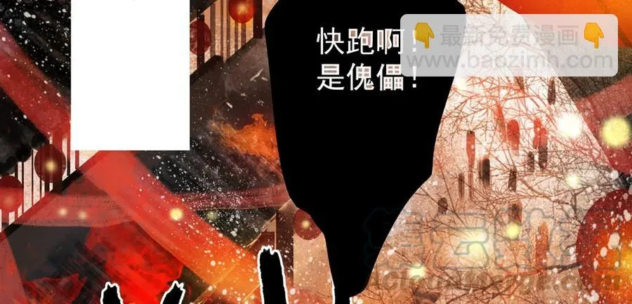 仙都暗涌起，无名浩劫至。 第21页
