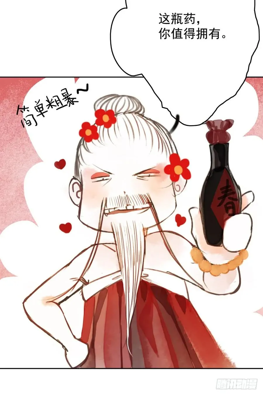 过年番外：不开窍的沈道长 第60页