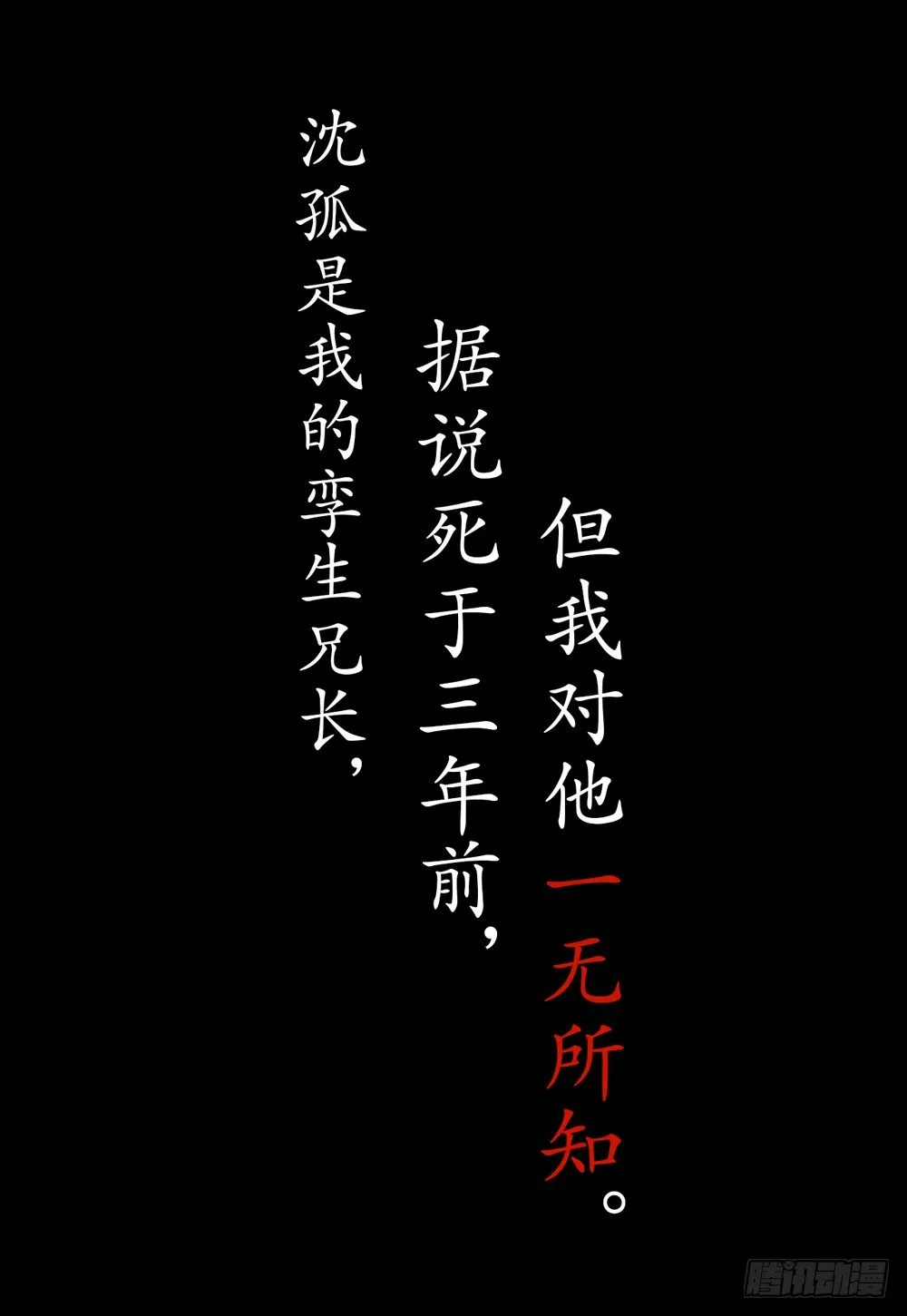 序章：飘渺孤鸿影 第25页