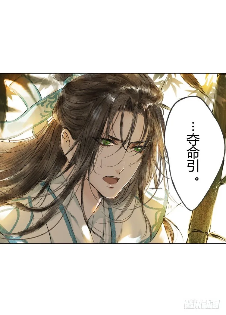 他到底是什么人！ 第24页