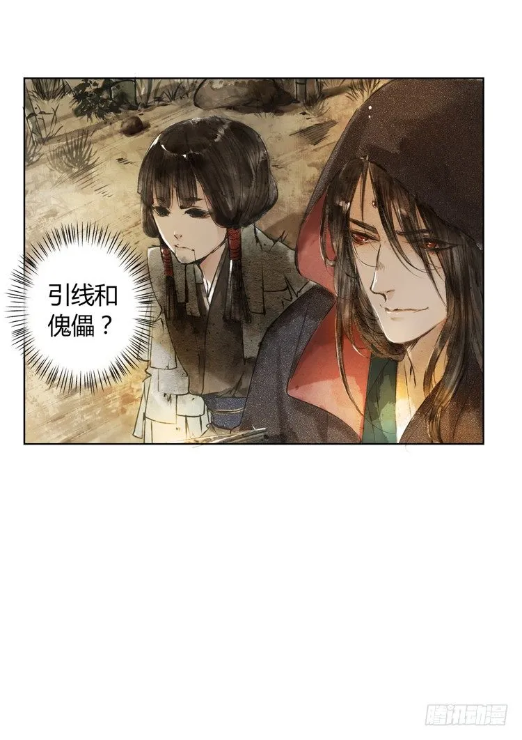 他到底是什么人！ 第27页