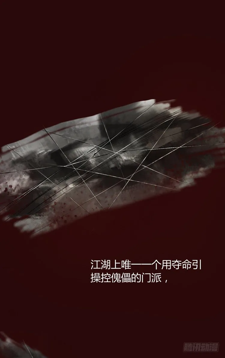 他到底是什么人！ 第29页