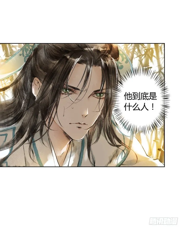 他到底是什么人！ 第36页