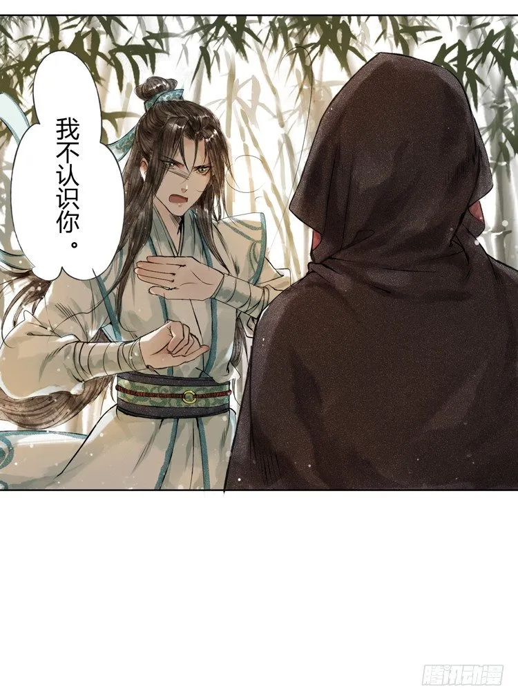 他到底是什么人！ 第51页