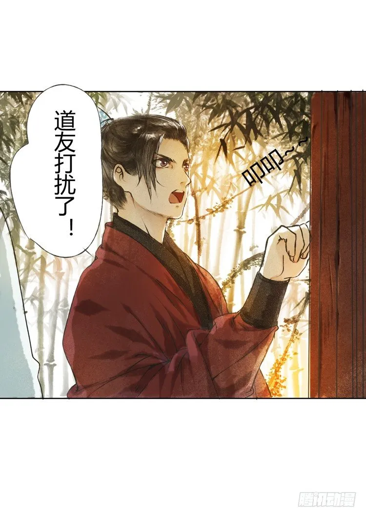 他到底是什么人！ 第68页