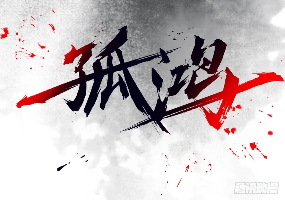 我看谁敢伤他？！ 第2页