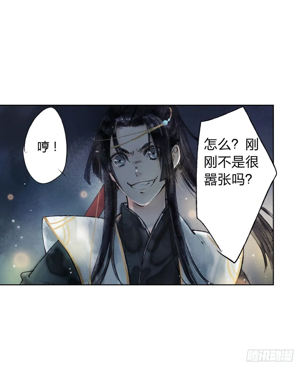 我看谁敢伤他？！ 第6页
