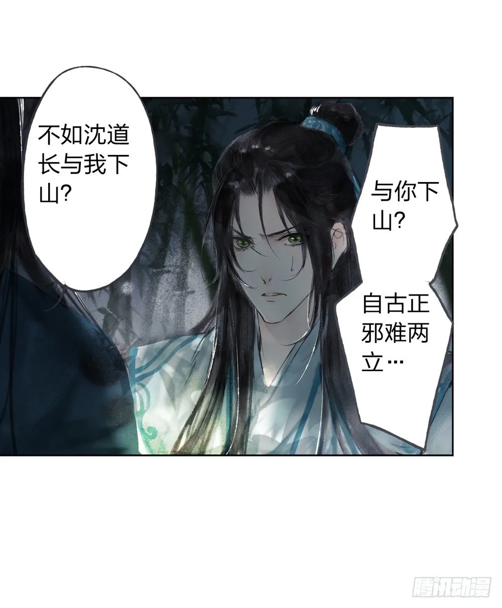 我看谁敢伤他？！ 第58页