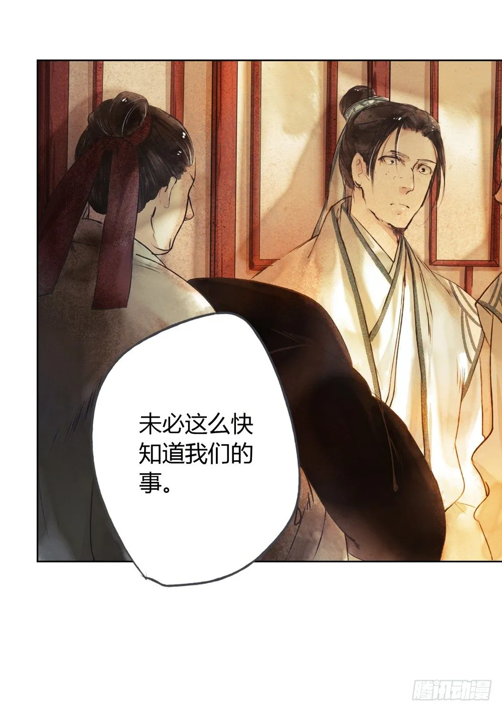 哎，我的沈道长啊… 第6页