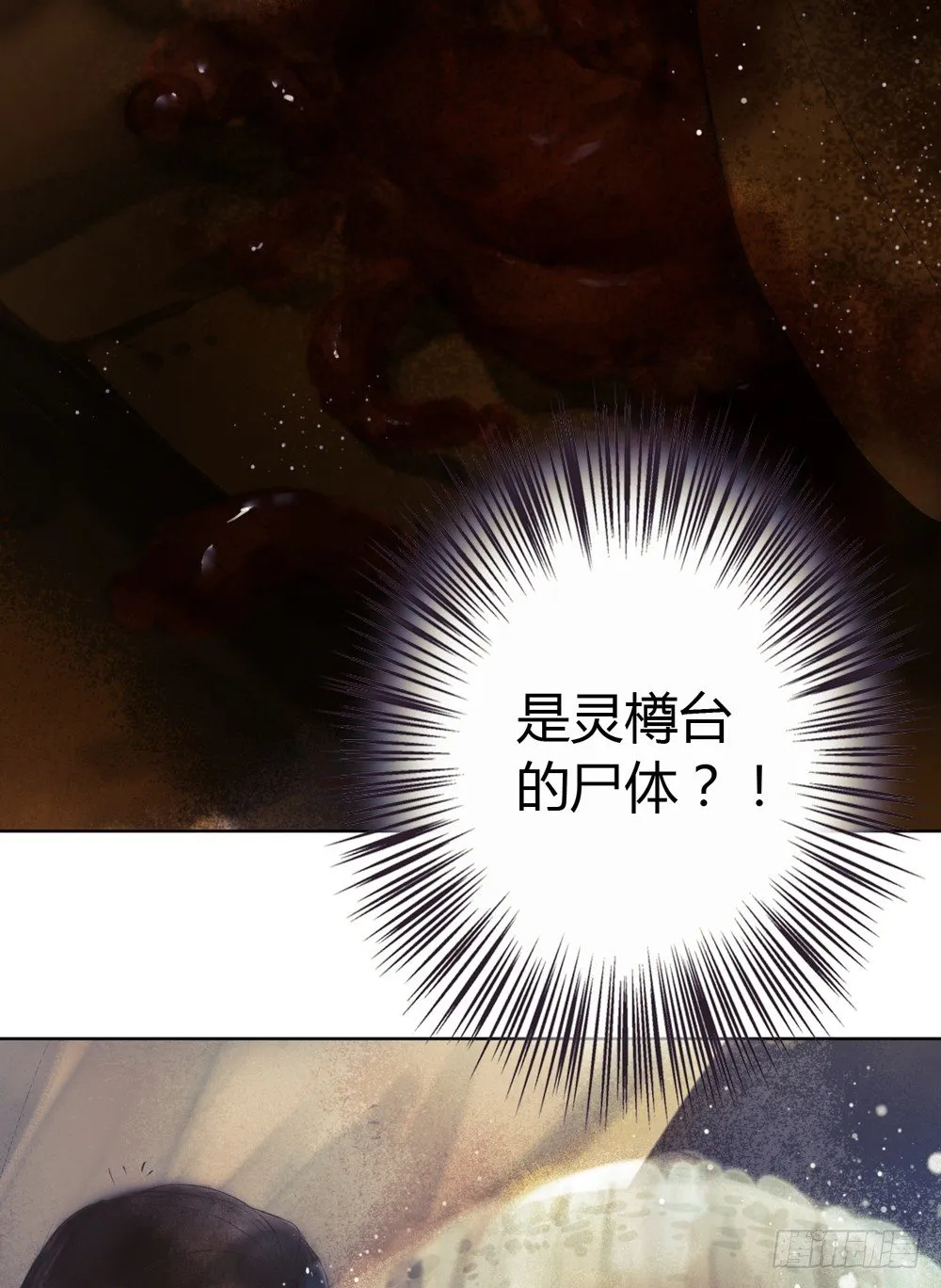 哎，我的沈道长啊… 第14页
