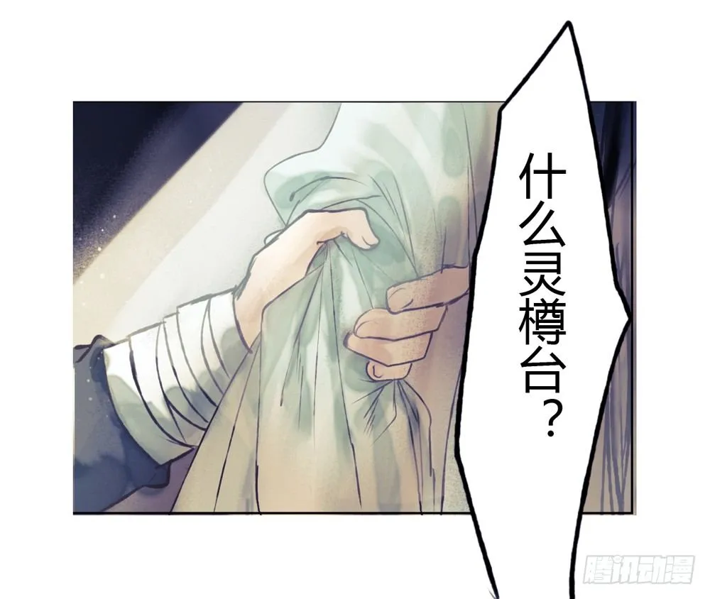 哎，我的沈道长啊… 第17页