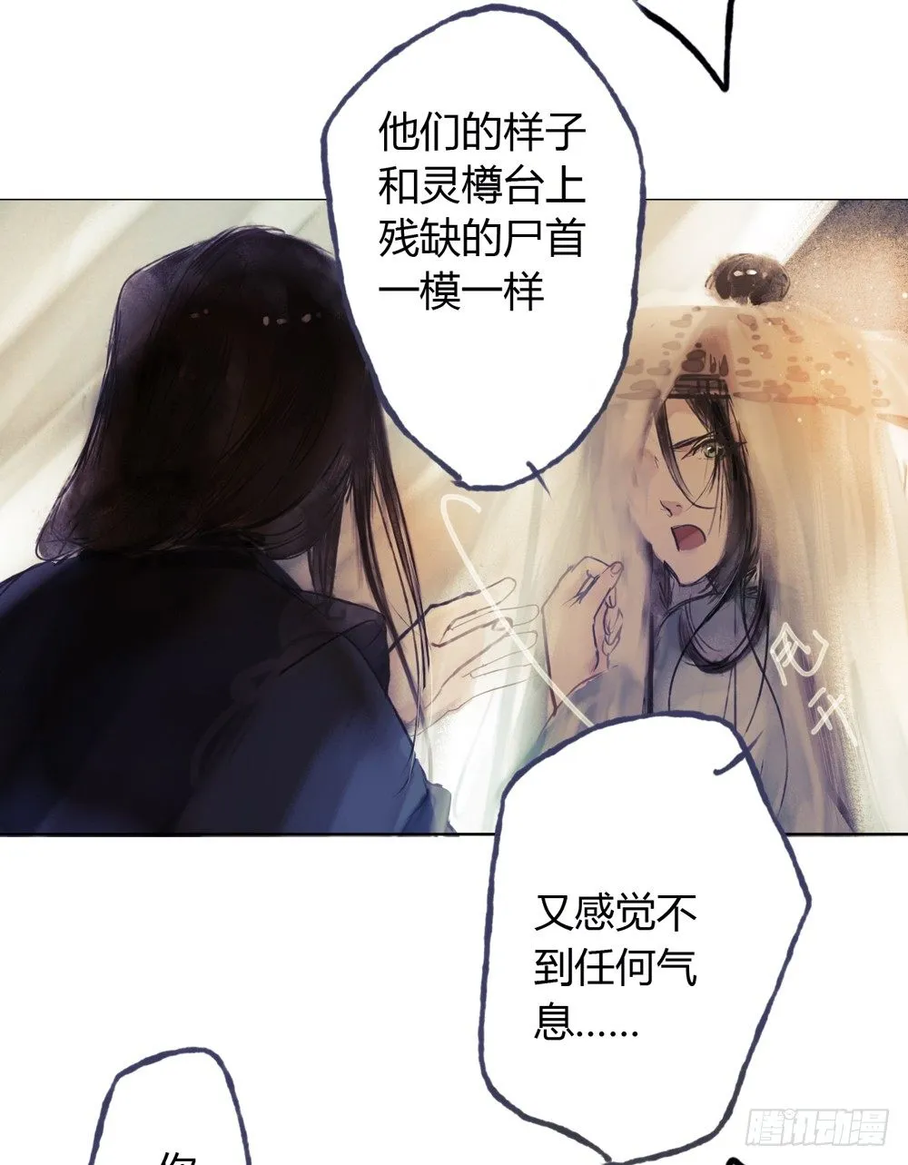 哎，我的沈道长啊… 第18页