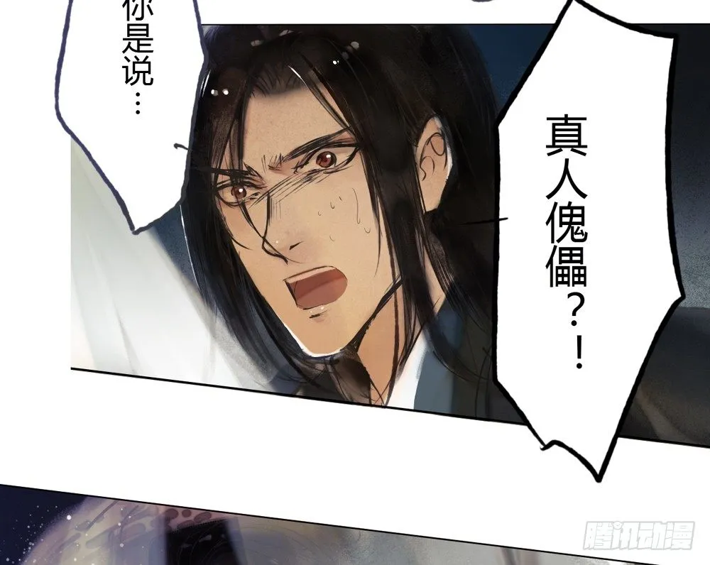 哎，我的沈道长啊… 第19页