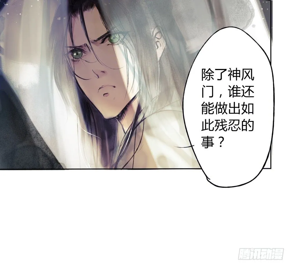 哎，我的沈道长啊… 第20页