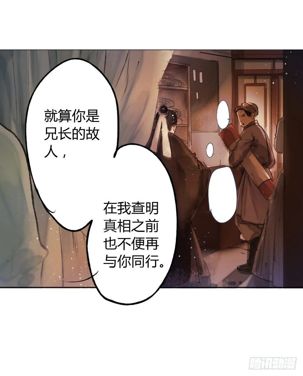 哎，我的沈道长啊… 第21页