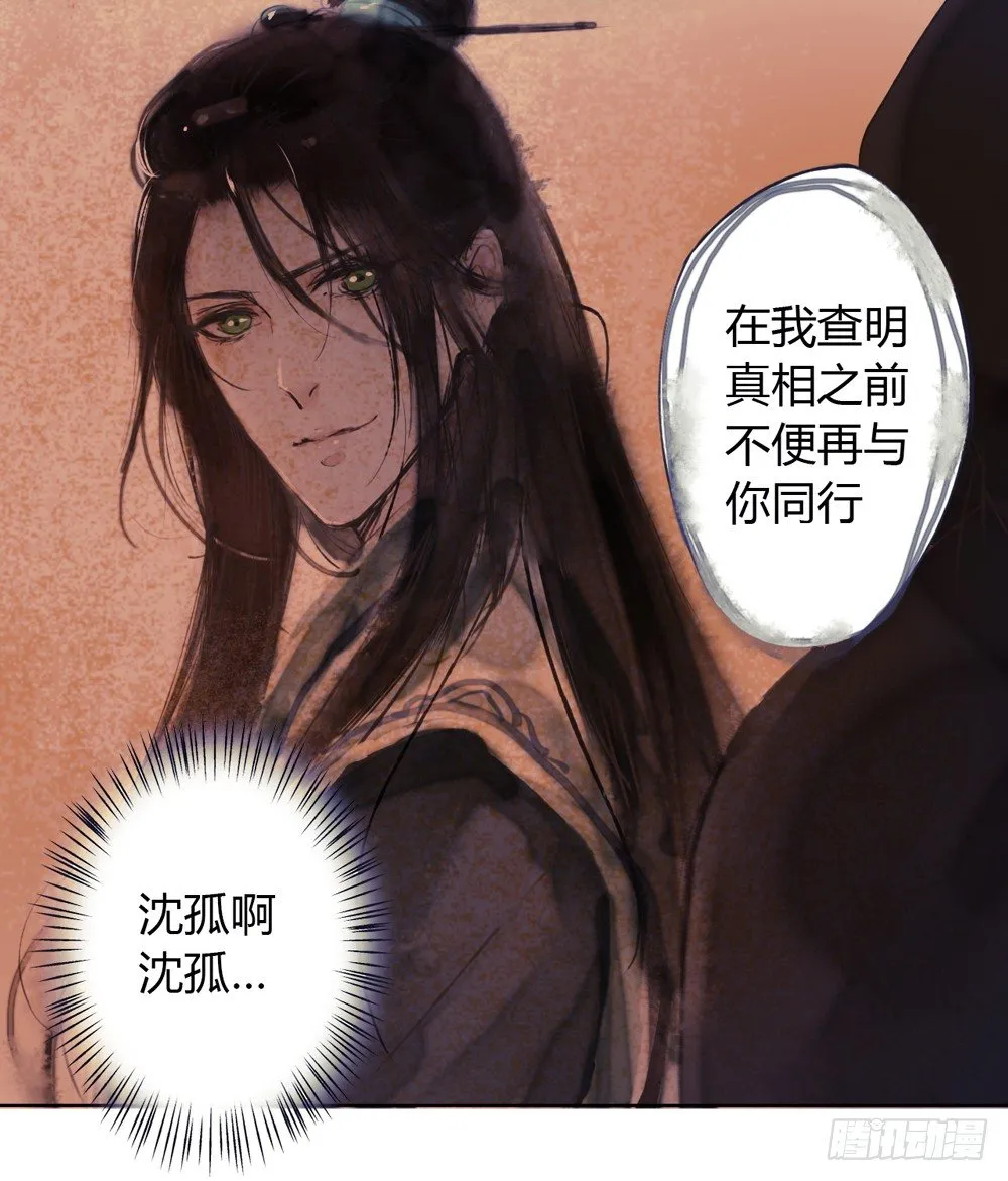哎，我的沈道长啊… 第24页