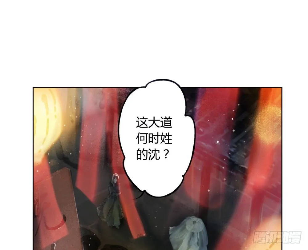 哎，我的沈道长啊… 第38页