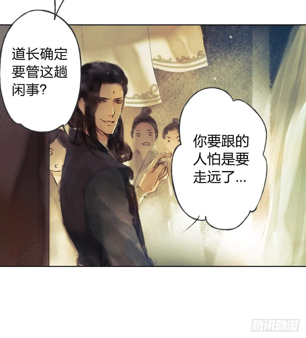 哎，我的沈道长啊… 第54页