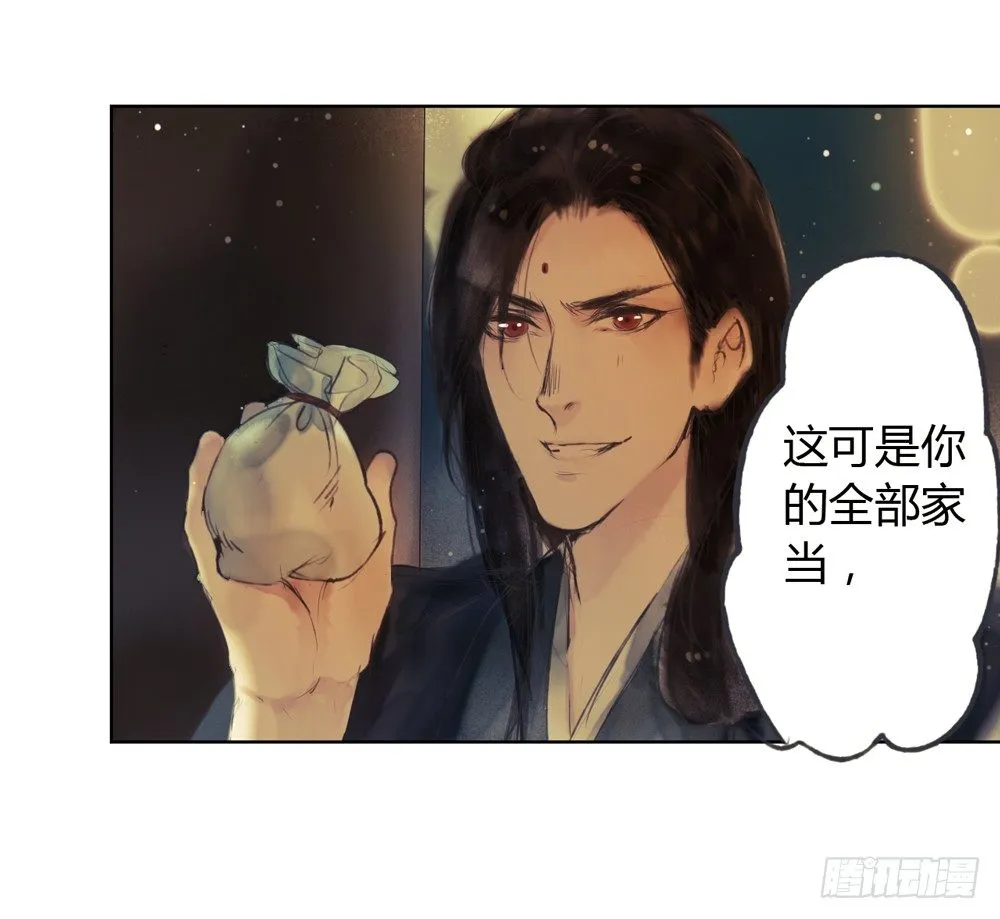 哎，我的沈道长啊… 第58页
