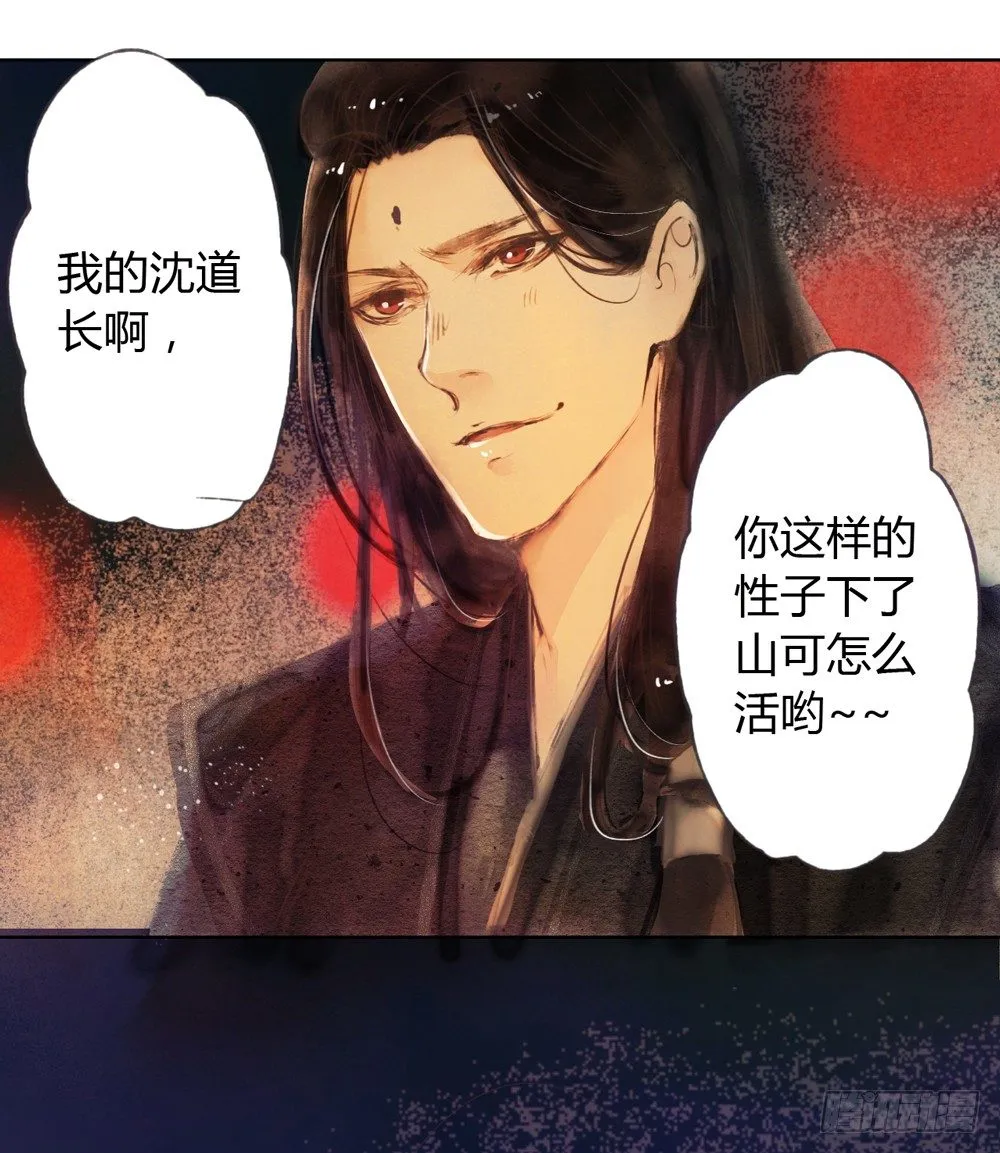 哎，我的沈道长啊… 第62页