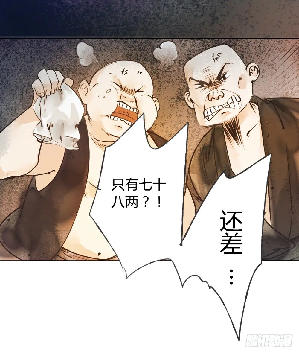 哎，我的沈道长啊… 第65页