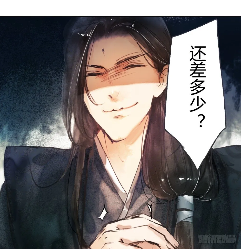 哎，我的沈道长啊… 第69页