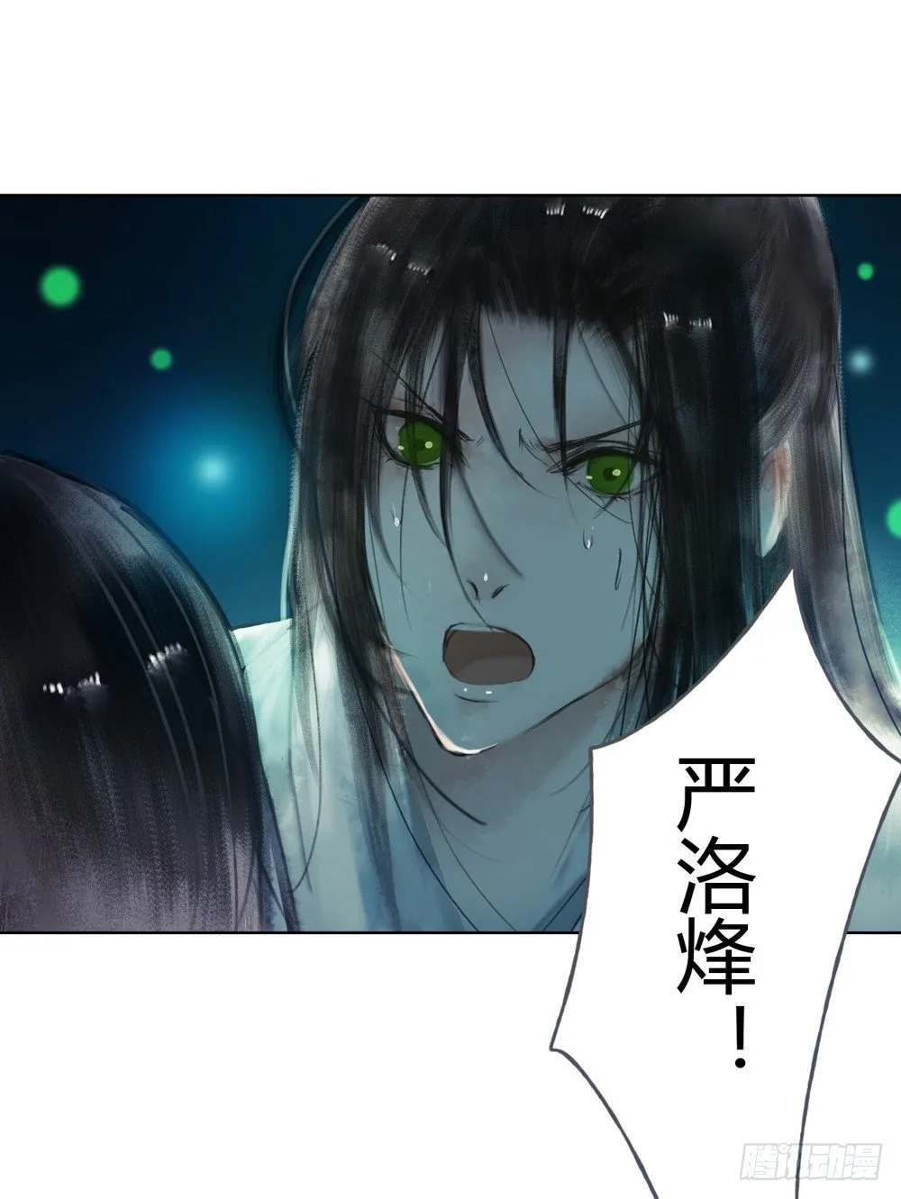 为你，舍命也无妨… 第86页